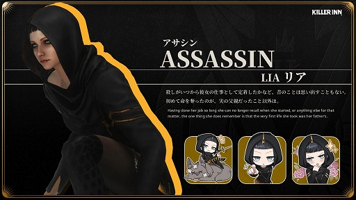 画像ギャラリー No.002のサムネイル画像 / 「KILLER INN」，新キャラクター「アサシン」「ランナー」を追加するアップデートを実施。Steamサマーセールで75％オフの300円（税込）に