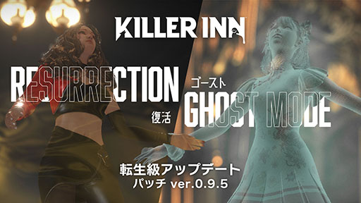 画像ギャラリー No.001のサムネイル画像 / 「KILLER INN」，リスポーン機能「復活」や新キャラクター「サイコメトリスト」「ジャーナリスト」を追加するアップデートを実施