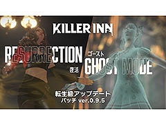 「KILLER INN」，リスポーン機能「復活」や新キャラクター「サイコメトリスト」「ジャーナリスト」を追加するアップデートを実施