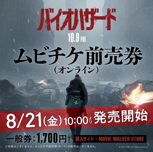 画像ギャラリー No.002のサムネイル画像 / “バイオ（810）の日”を記念した，映画「バイオハザード」の日本限定特別予告が公開に。不穏な医療バッグを運ぶ，配達員の姿を描く