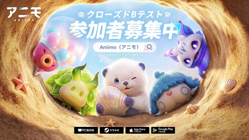 画像ギャラリー No.001のサムネイル画像 / 「Aniimo」，日本国内向け初となるクローズドβテストを7月上旬に開催。各プラットフォームで参加者募集がスタート
