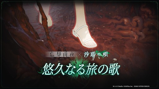 画像ギャラリー No.001のサムネイル画像 / 「忘却前夜」，虚淵 玄氏が手がけたサスペンスホラー「沙耶の唄」コラボPVを公開。いとうかなこさんが歌う楽曲「忘却の彼方」を収録