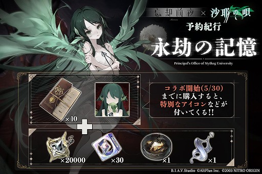 画像ギャラリー No.004のサムネイル画像 / 「忘却前夜」，虚淵 玄氏が手がけたサスペンスホラー「沙耶の唄」コラボPVを公開。いとうかなこさんが歌う楽曲「忘却の彼方」を収録