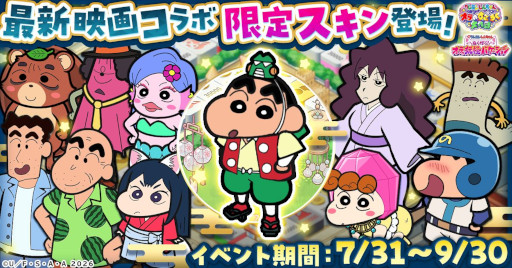 画像ギャラリー No.002のサムネイル画像 / 「クレヨンしんちゃん オラのすごろく大作戦」，本日公開の「映画クレヨンしんちゃん 奇々怪々！オラの妖怪バケ〜ション」とのコラボイベントを開始