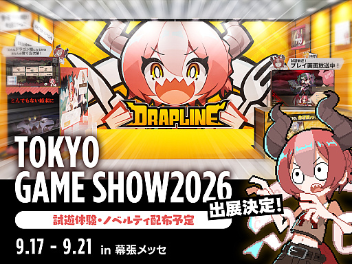 画像ギャラリー No.001のサムネイル画像 / ドラゴン娘を最強に育てるローグライト「DRAPLINE」，正式版とサウンドトラックを9月24日にリリース。“本当の結末”にたどり着く新モードを実装