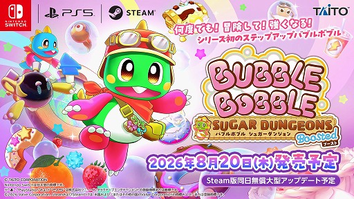 画像ギャラリー No.001のサムネイル画像 / 「バブルボブル シュガーダンジョン ブースト」アイテムやコンボを稼げる新要素「ボブルンルーム」が登場。EVO Japan 2026で試遊を実施