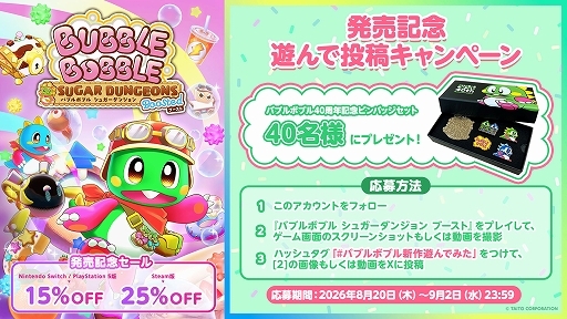 画像ギャラリー No.002のサムネイル画像 / 「バブルボブル シュガーダンジョン ブースト」本日発売。バブルアクションでダンジョンを探索し，集めたお宝でバブルンを強化