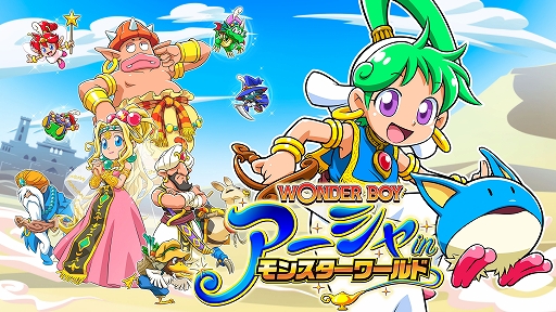画像ギャラリー No.001のサムネイル画像 / 「ワンダーボーイ アーシャ・イン・モンスターワールド」,PS5/Xbox Series X|S版本日発売。「モンスターワールド IV」のフルリメイク作品