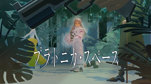 画像ギャラリー No.001のサムネイル画像 / 記憶を失った5人が,無数の部屋からなる謎の空間を探索。SFアドベンチャー「プラトニカ・スペース」,Steam版が本日配信