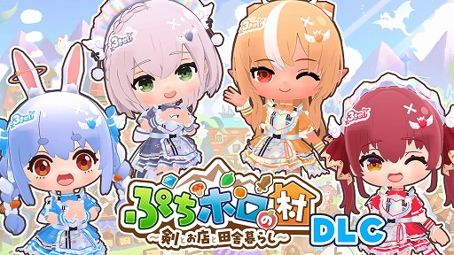 画像ギャラリー No.002のサムネイル画像 / ホロメンを村人に迎え，のんびりと田舎暮らしを楽しもう。「ぷちホロの村 - 剣とお店と田舎暮らし」，配信開始