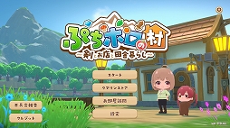 画像ギャラリー No.008のサムネイル画像 / ホロメンを村人に迎え，のんびりと田舎暮らしを楽しもう。「ぷちホロの村 - 剣とお店と田舎暮らし」，配信開始