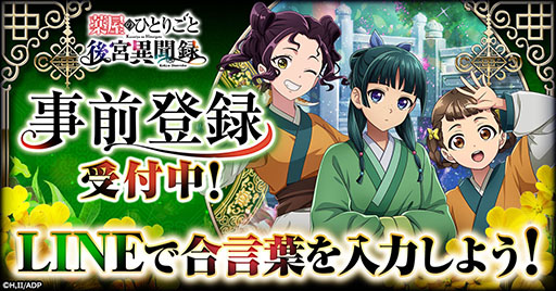 画像ギャラリー No.004のサムネイル画像 / 「薬屋のひとりごと 後宮異聞録」の事前登録数が10万件を突破。猫猫の新ビジュアルも解禁