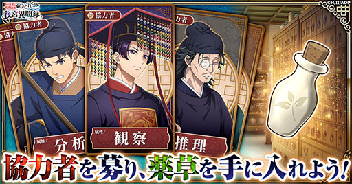 画像ギャラリー No.003のサムネイル画像 / 「薬屋のひとりごと 後宮異聞録」，正式サービスをG123で開始。主人公・猫猫が自身の知識や調合した薬で事件解決に挑むブラウザゲーム