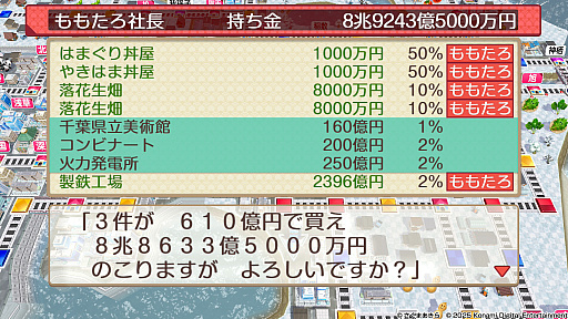 画像ギャラリー No.003のサムネイル画像 / ひと夏の思い出に「桃鉄」100年プレイ。みんなで完走するための準備＆プレイガイド