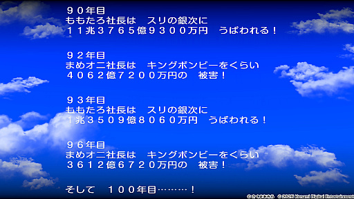 画像ギャラリー No.025のサムネイル画像 / ひと夏の思い出に「桃鉄」100年プレイ。みんなで完走するための準備＆プレイガイド