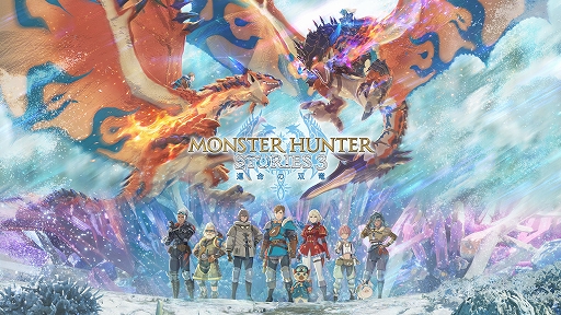 画像ギャラリー No.021のサムネイル画像 / 「モンスターハンターストーリーズ3　〜運命の双竜〜」，キングモンスターが登場する無料アップデートを配信。有料DLC「ルディ編」も配信開始