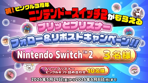画像ギャラリー No.002のサムネイル画像 / Ver.2.0アプデでコンテンツが大幅強化された「プリッとプリズナー」が90％オフの124円（税込）！ ピンクルの設立3周年セールがスタート