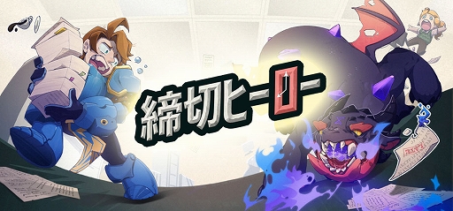 画像ギャラリー No.010のサムネイル画像 / 「締切ヒーロー」，8月31日にSteamで早期アクセス配信開始。集中時間が冒険になる生産性ゲーム