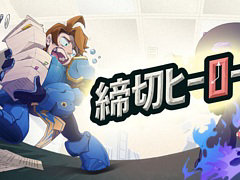 「締切ヒーロー」，8月31日にSteamで早期アクセス配信開始。集中時間が冒険になる生産性ゲーム