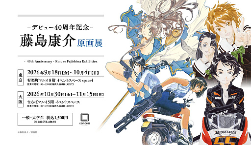 画像ギャラリー No.009のサムネイル画像 / 「サクラ大戦」「テイルズ オブ」シリーズで知られる藤島康介氏のデビュー40周年を記念した展覧会が9月18日より順次開催