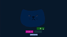 でておいで、猫