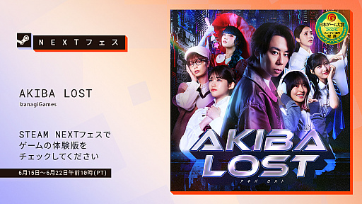 画像ギャラリー No.001のサムネイル画像 / 実写ADV「AKIBA LOST」,Steam Nextフェスに出展。ゲーム序盤をプレイ可能な体験版も配信中