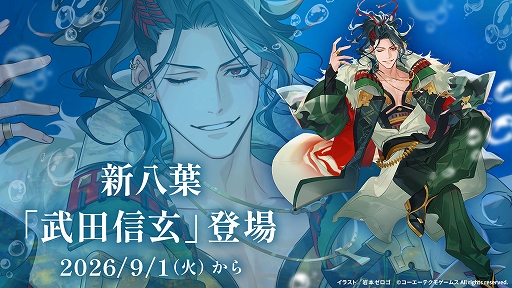 画像ギャラリー No.002のサムネイル画像 / 「遙かなる時空の中で 龍宮の神子」，新八葉・武田信玄（CV：下鶴直幸）が9月1日に登場。有償限定の先行召喚を開始