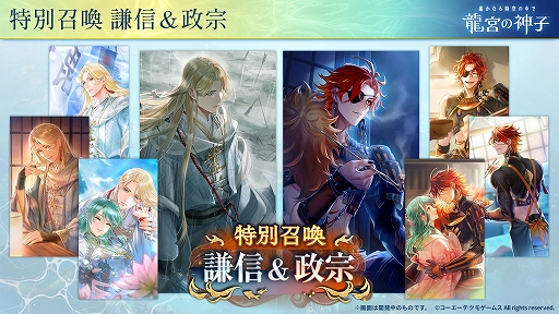 画像ギャラリー No.004のサムネイル画像 / 「遙かなる時空の中で 龍宮の神子」，新八葉・武田信玄（CV：下鶴直幸）が9月1日に登場。有償限定の先行召喚を開始
