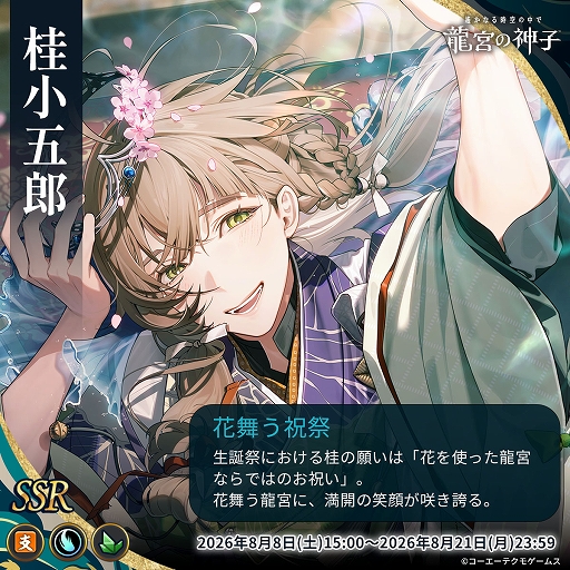 画像ギャラリー No.005のサムネイル画像 / 「遙かなる時空の中で 龍宮の神子」，新八葉・武田信玄（CV：下鶴直幸）が9月1日に登場。有償限定の先行召喚を開始