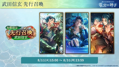 画像ギャラリー No.0011のサムネイル画像 / 「遙かなる時空の中で 龍宮の神子」，新八葉・武田信玄（CV：下鶴直幸）が9月1日に登場。有償限定の先行召喚を開始
