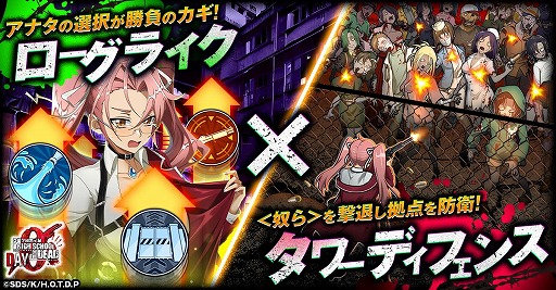 画像ギャラリー No.002のサムネイル画像 / ゾンビサバイバル×タワーディフェンス「学園黙示録 HOTD DAY 0」，4月28日に正式サービス開始。TVアニメを原作としたブラウザゲーム