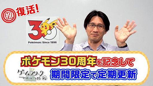 画像ギャラリー No.002のサムネイル画像 / 「ポケモン」開発の裏話が聞ける「ゲームフリーク ひみつきち」が1か月の期間限定で復活。「ぽこ あ ポケモン」「Pokémon Champions」を語る