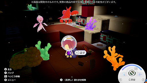 画像ギャラリー No.037のサムネイル画像 / ［プレイレポ］「ぽこ あ ポケモン」のあそびが水のなかへ！　無料アップデートと有料追加コンテンツ第1弾「ブクブクうみぞこの街」を先行体験