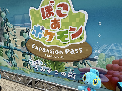 画像ギャラリー No.029のサムネイル画像 / 「ぽこ あ ポケモン」の世界へつながるゲートが横浜赤レンガ倉庫に開通！　「リアル『ぽこポケ』体験！『ブクブクうみぞこの街』」を先行体験