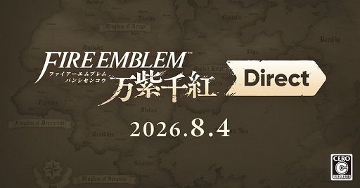 画像ギャラリー No.001のサムネイル画像 / 「ファイアーエムブレム 万紫千紅 Direct 2026.8.4」が8月4日23：00から配信へ。配信時間は約20分を予定