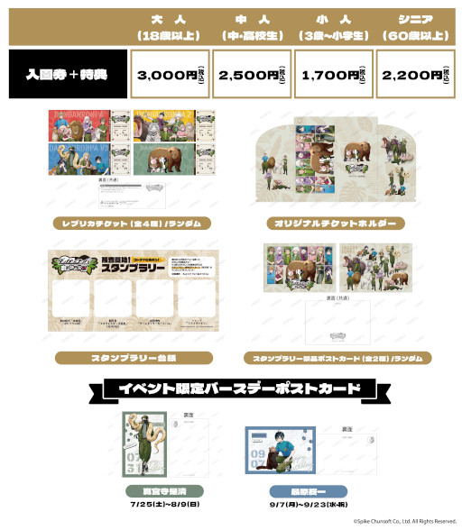 画像ギャラリー No.003のサムネイル画像 / 東武動物公園，「ダンガンロンパシリーズ」とのコラボを7月4日から開催。野崎つばた氏の描き起こしイラストを用いて，グッズやフードを展開