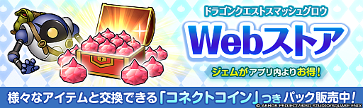 画像ギャラリー No.004のサムネイル画像 / 「スマグロ」「ディシディア」「ドラクエウォーク」「ロマサガRS」「オクトラ 大陸の覇者」「エバスト」などのWebストアでAmazon Payが利用可能に【PR】