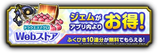 画像ギャラリー No.005のサムネイル画像 / 「ドラゴンクエストスマッシュグロウ」，正式サービスを開始。ふくびき10連分の券をプレイヤー全員に配布