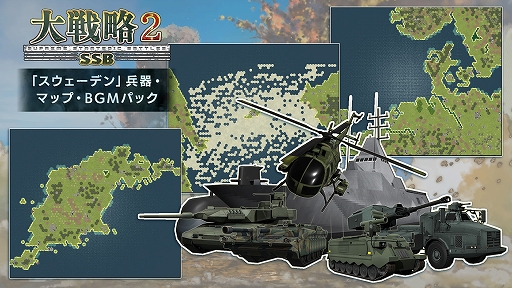 画像ギャラリー No.021のサムネイル画像 / 「大戦略SSB2」，シナリオマップで敵勢力を選んでプレイ可能になるアップデートを4月30日に実施。スウェーデンがテーマのDLCも発売