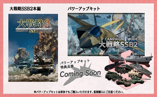 画像ギャラリー No.024のサムネイル画像 / 「大戦略SSB2」,シーズン2を11月26日に開始。キャンペーンモードや「技術力」,新兵器「F-3」などを追加