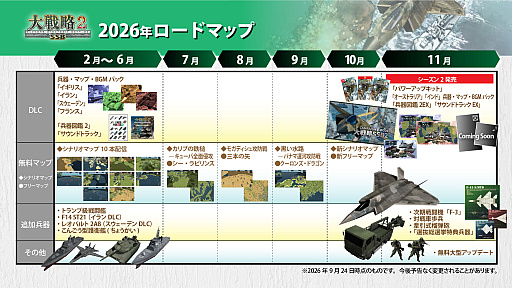 画像ギャラリー No.030のサムネイル画像 / 「大戦略SSB2」，シーズン2の新モード「キャンペーンモード」の詳細が公開。パナマ運河で米中が激突する追加シナリオも本日配信