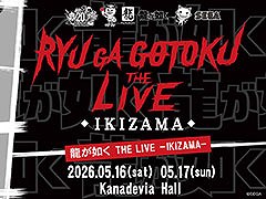 「龍が如く THE LIVE -IKIZAMA-」，ファーストサマーウイカさんとN∀OKIさんの出演が決定