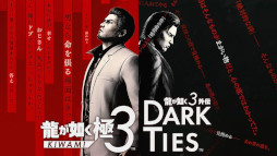 画像ギャラリー No.002のサムネイル画像 / 「龍が如く 極3 / 龍が如く3外伝 Dark Ties」がセールに初登場。「セガ GWセール」開催中