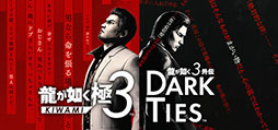 画像ギャラリー No.002のサムネイル画像 / 「龍が如く 極3 / 龍が如く3外伝 Dark Ties」「ペルソナ3 リロード」などを対象とした「SEGA Publisher Sale」,Steamで開催中