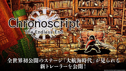 画像ギャラリー No.001のサムネイル画像 / 時空を旅する探索型アクションADV「Chronoscript: The Endless End」，海洋を舞台とした「大航海時代」の最新トレイラーを公開