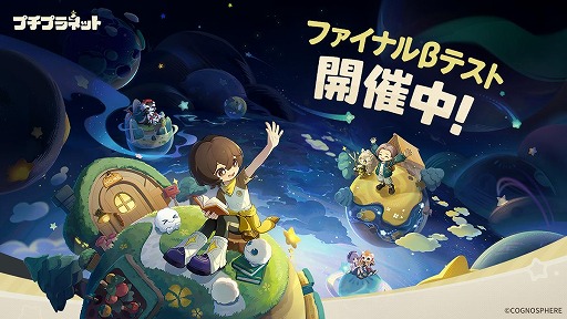画像ギャラリー No.002のサムネイル画像 / HoYoverseのスローライフゲーム「プチプラネット」，ファイナルβテストを開始。公式まったり番組「ぷらっとぷらねっと」第3回を9月25日20：00に配信