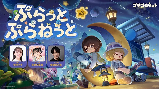 画像ギャラリー No.005のサムネイル画像 / HoYoverseのスローライフゲーム「プチプラネット」，ファイナルβテストを開始。公式まったり番組「ぷらっとぷらねっと」第3回を9月25日20：00に配信