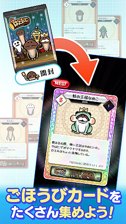 なめこドリル