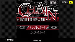 G-MODEアーカイブス+ サイコミステリー・シリーズ Vol.9「CHAIN -白馬の騎士連鎖殺人事件-」