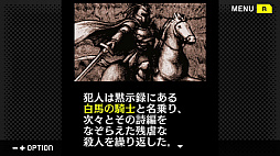 G-MODEアーカイブス+ サイコミステリー・シリーズ Vol.9「CHAIN -白馬の騎士連鎖殺人事件-」